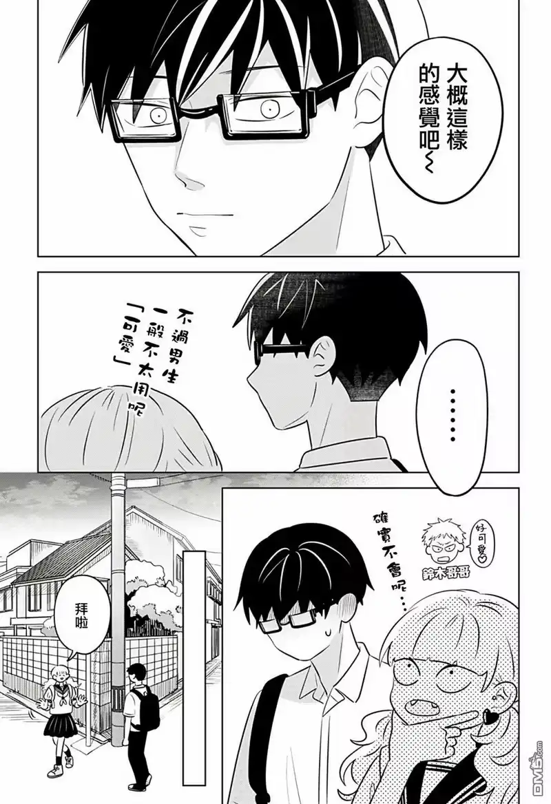 正相反的你与我_h 第5话 第23页