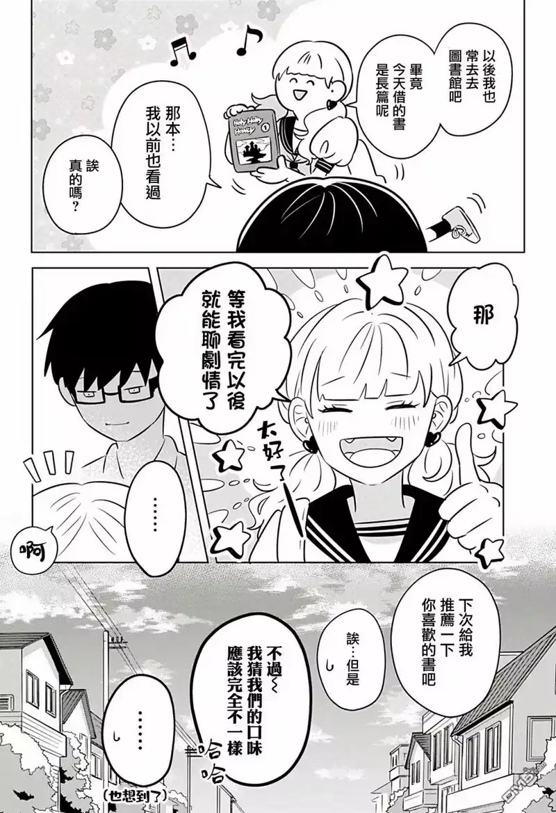 正相反的你与我_h 第5话 第24页