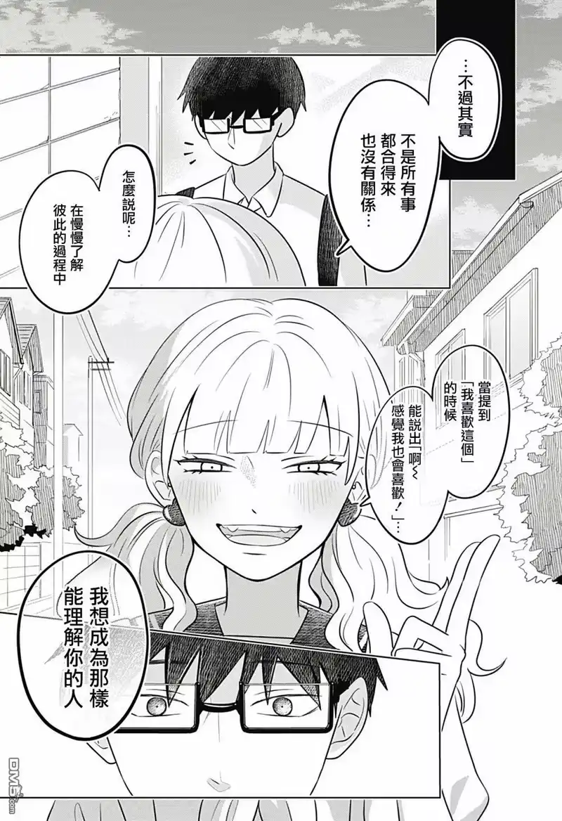 正相反的你与我_h 第5话 第25页