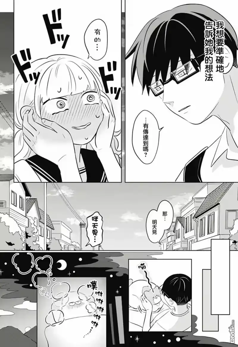 正相反的你与我_h 第5话 第28页