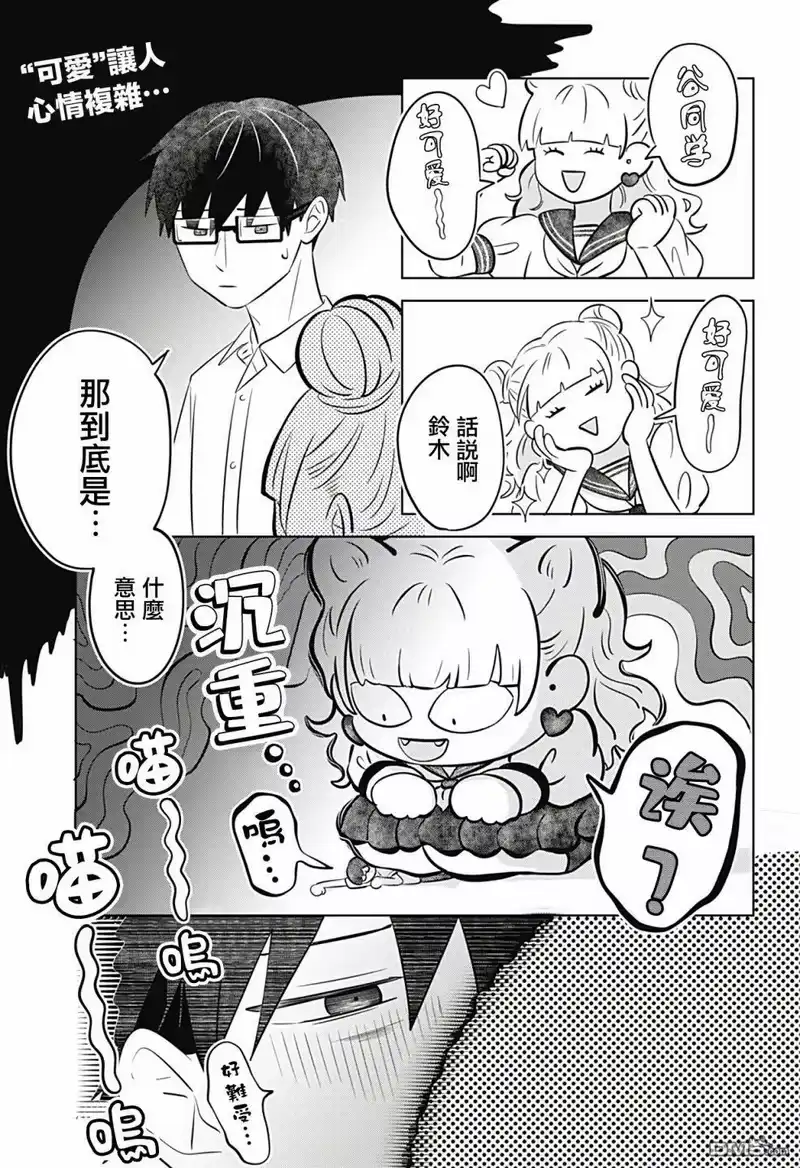 正相反的你与我_h 第5话 第3页