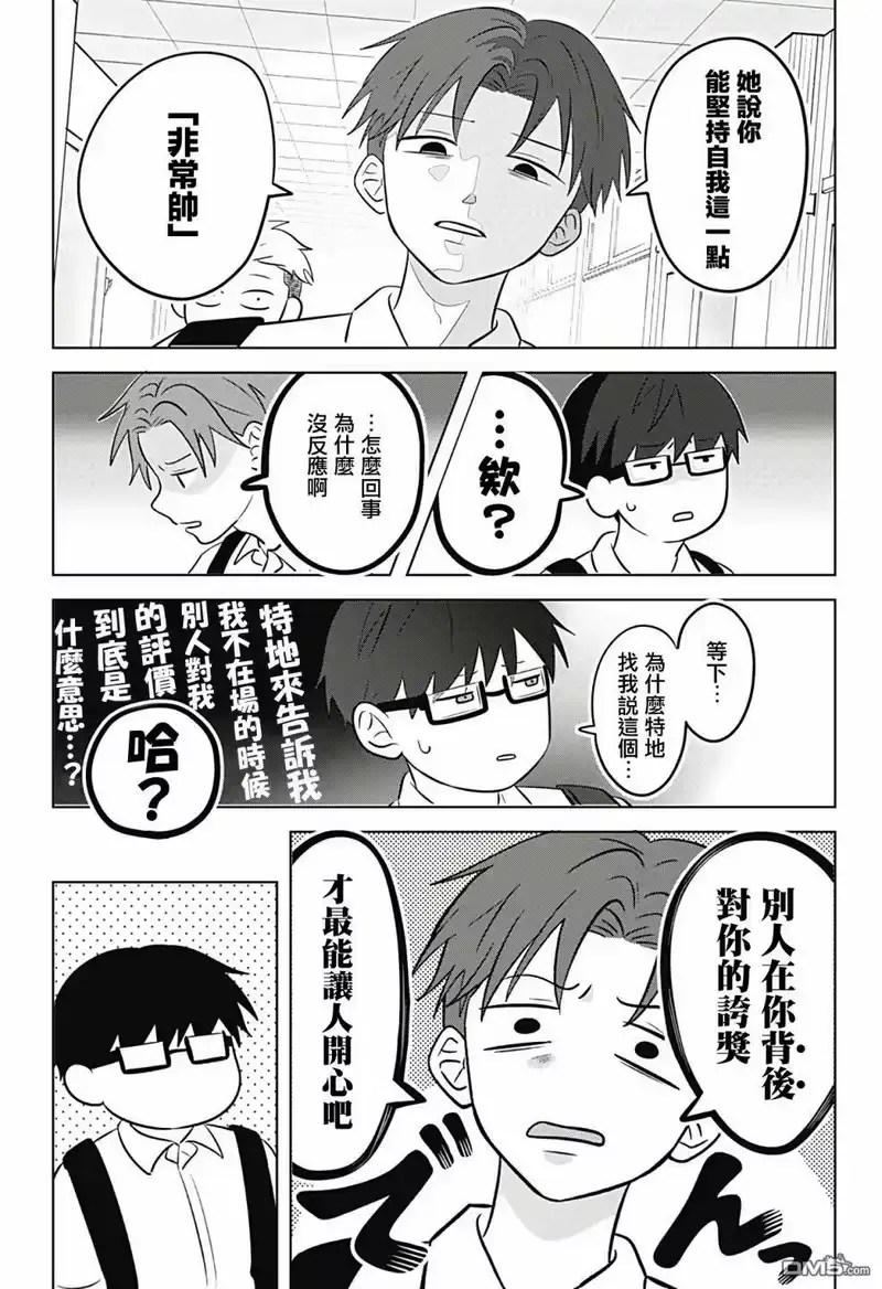 正相反的你与我_h 第5话 第30页