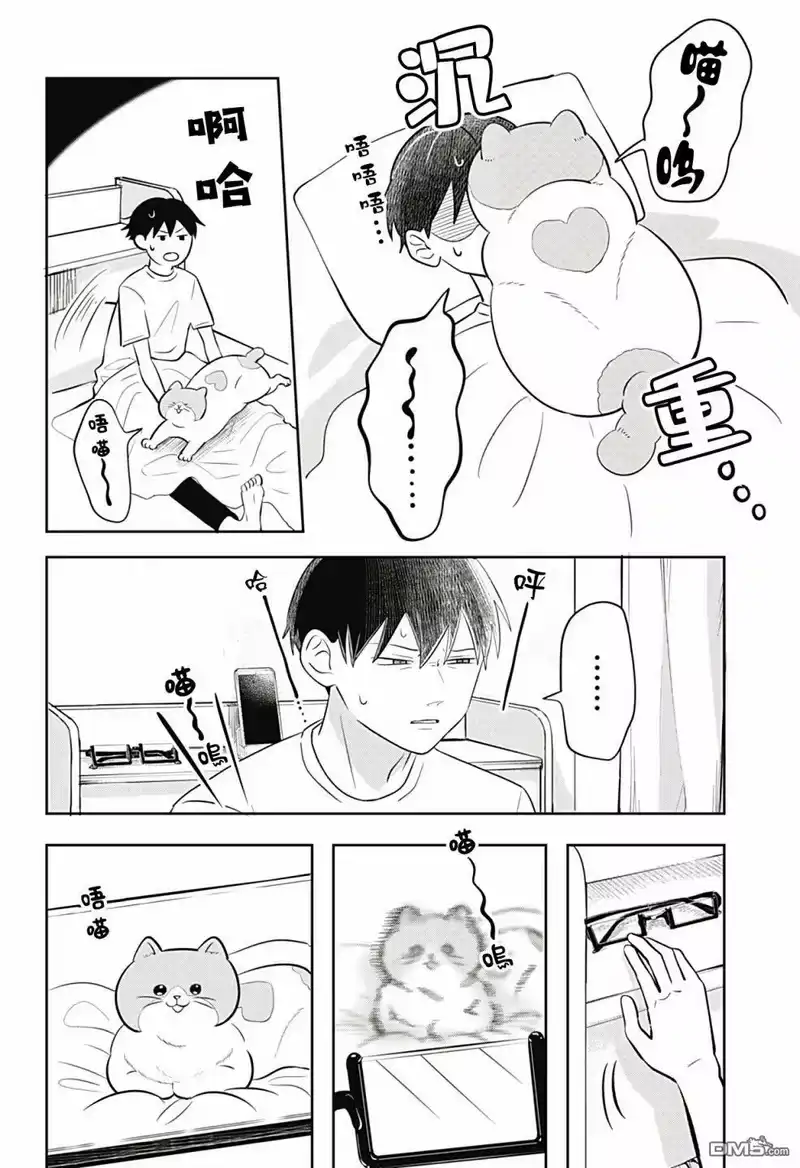 正相反的你与我_h 第5话 第4页