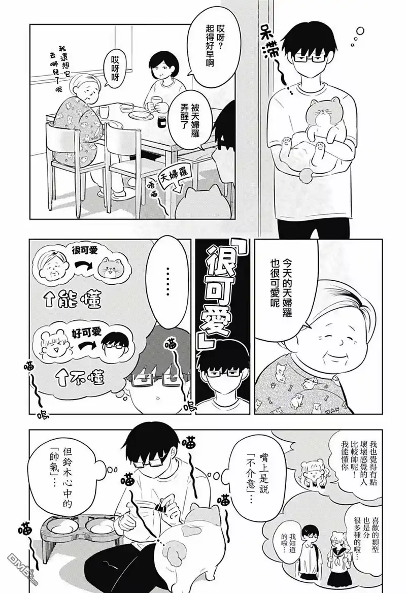 正相反的你与我_h 第5话 第5页