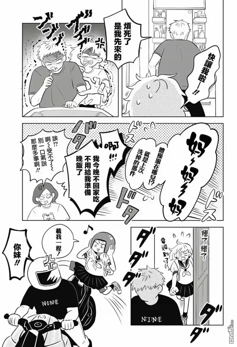 正相反的你与我_h 第5话 第7页