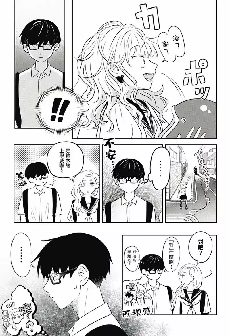 正相反的你与我_h 第5话 第9页