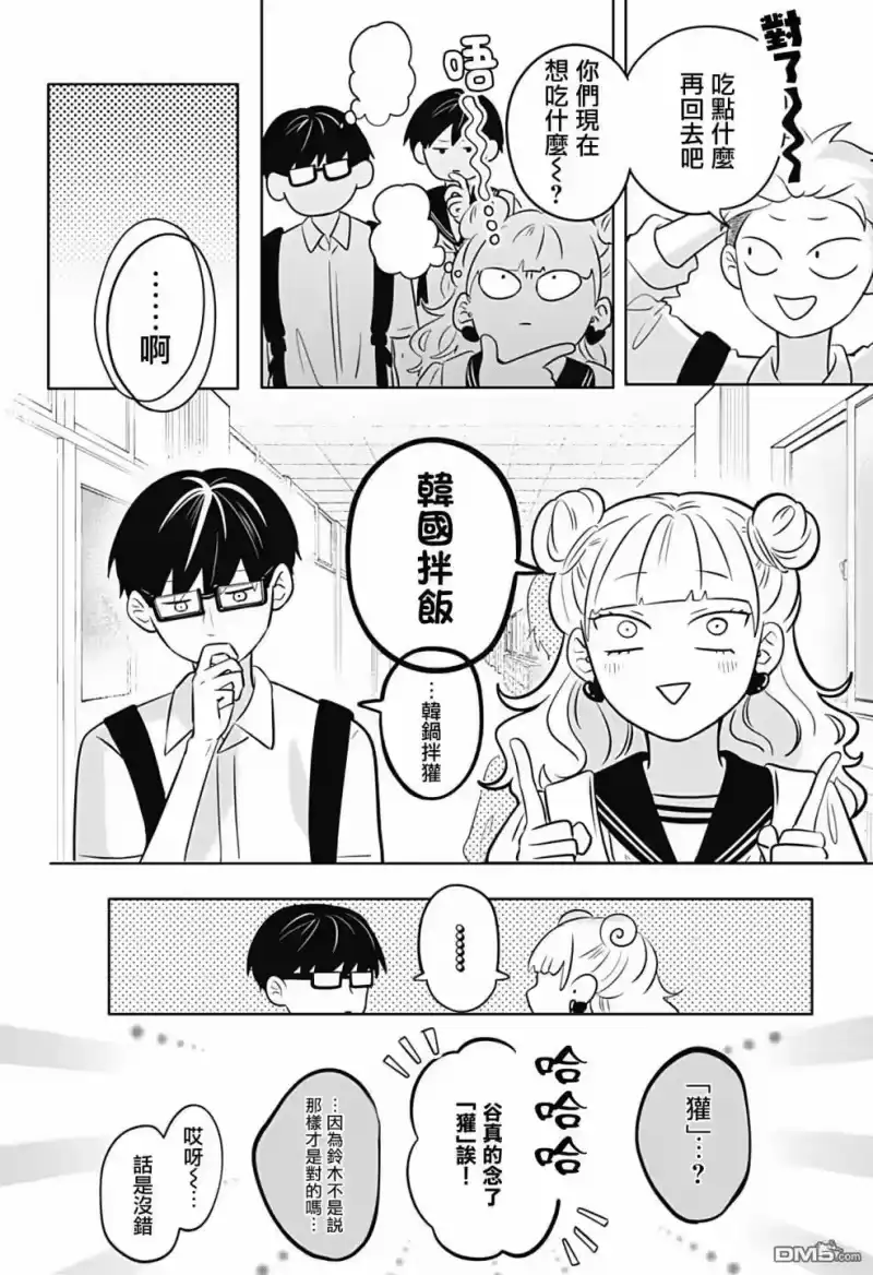 正相反的你与我_h 第6话 第12页