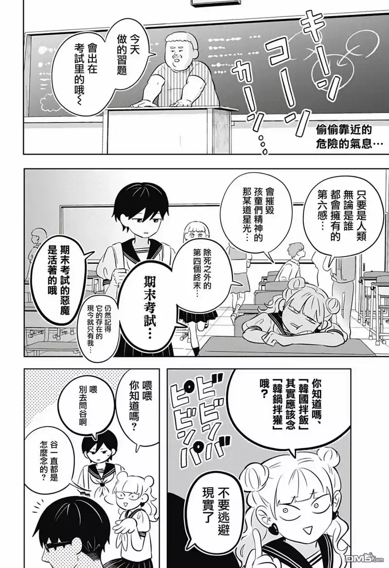 正相反的你与我_h 第6话 第2页