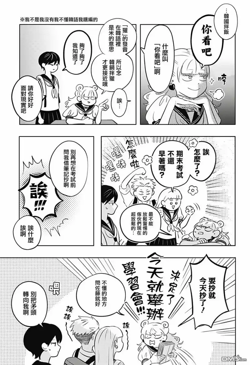正相反的你与我_h 第6话 第3页