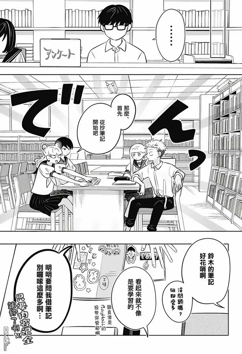 正相反的你与我_h 第6话 第5页