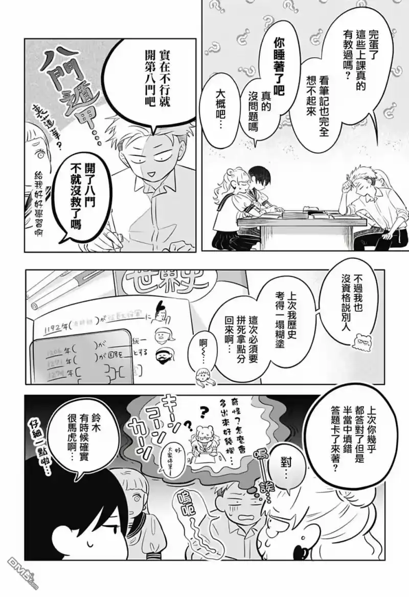 正相反的你与我_h 第6话 第6页