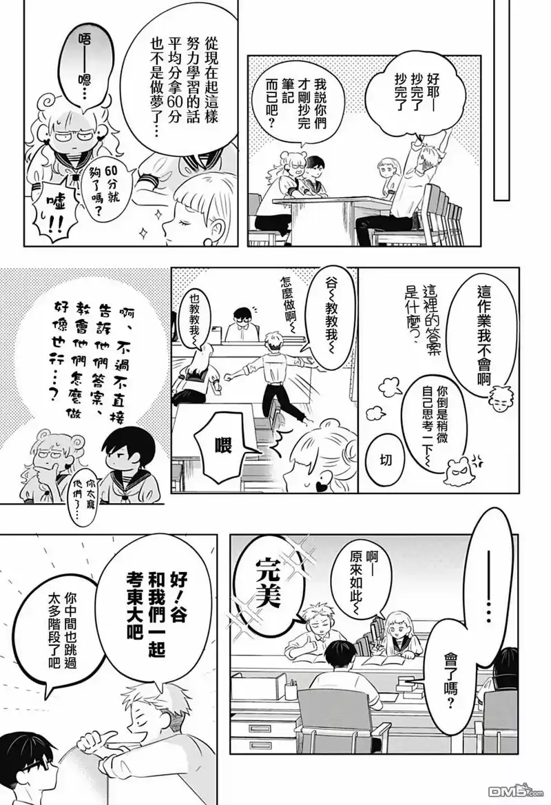 正相反的你与我_h 第6话 第7页