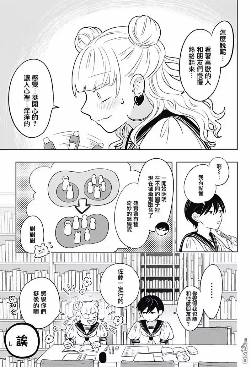 正相反的你与我_h 第6话 第9页