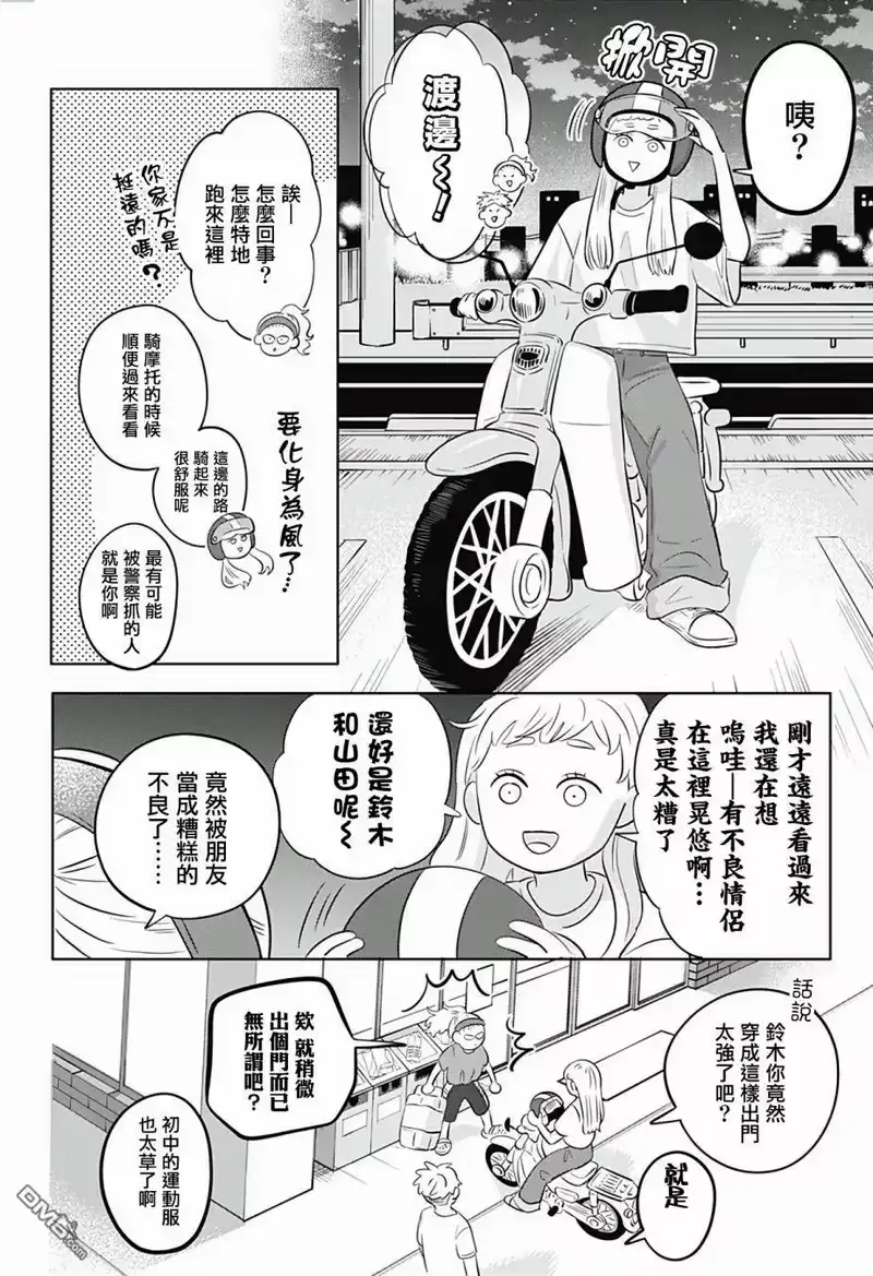 正相反的你与我_h 第7话 第10页