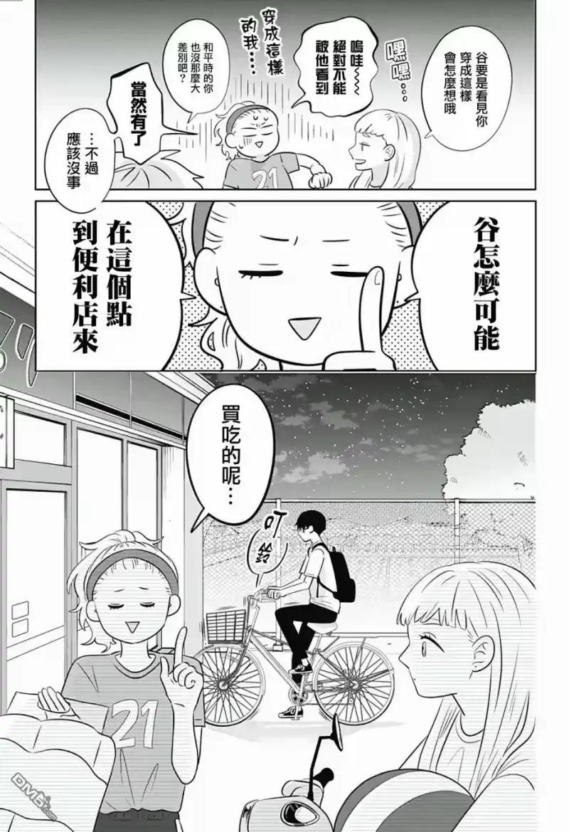 正相反的你与我_h 第7话 第11页