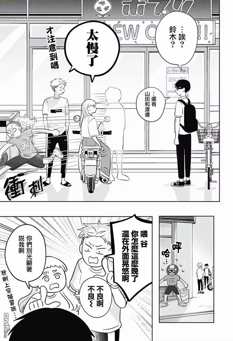 正相反的你与我_h 第7话 第13页