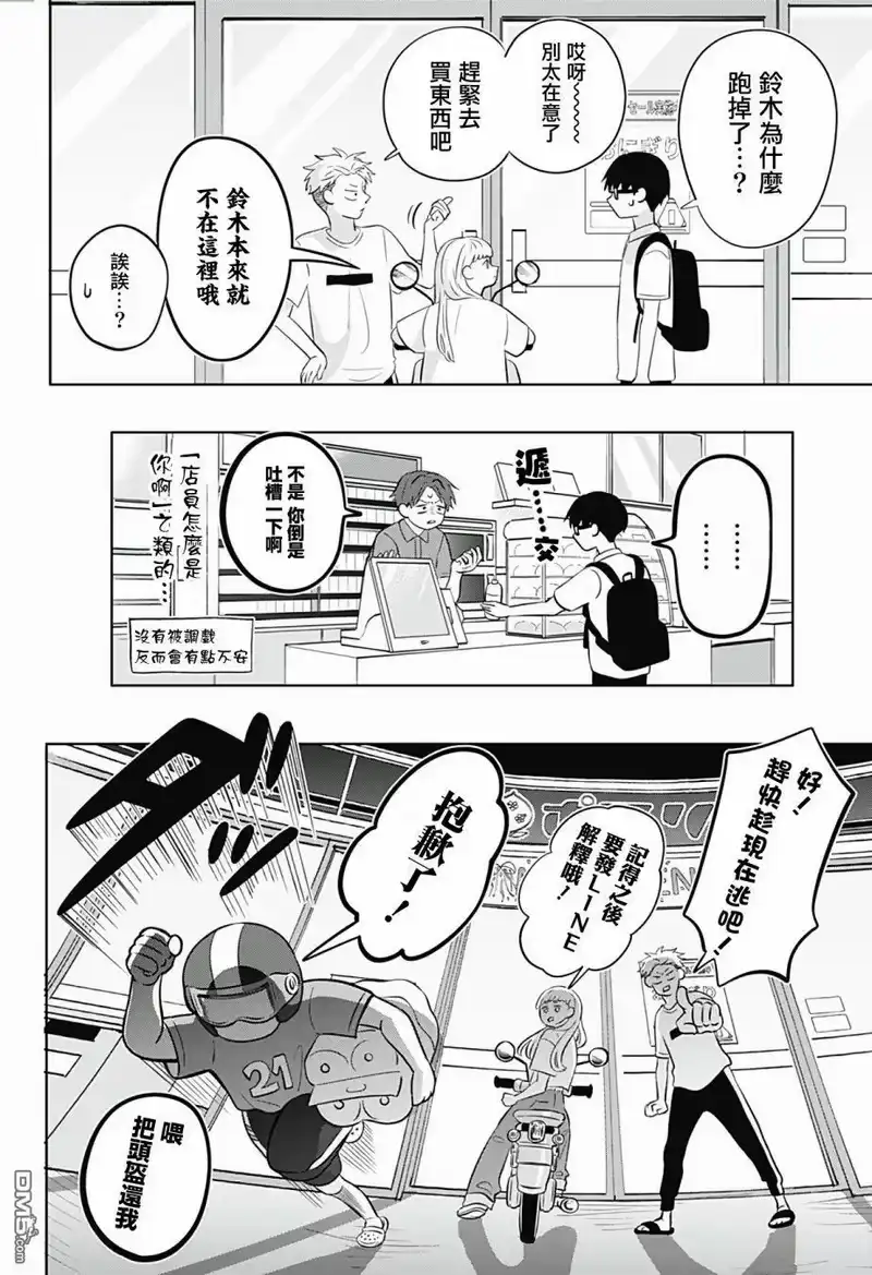 正相反的你与我_h 第7话 第14页