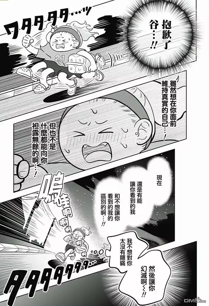正相反的你与我_h 第7话 第15页