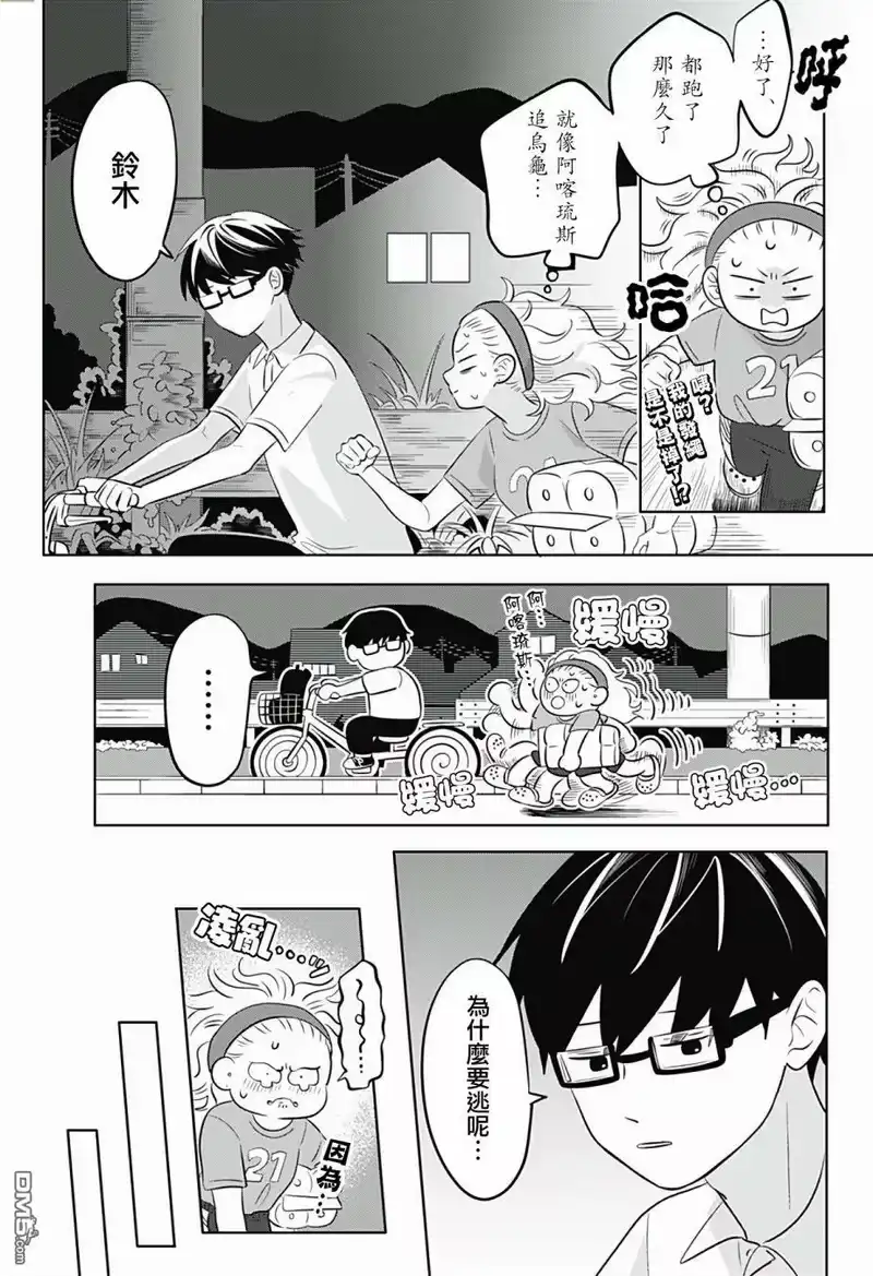 正相反的你与我_h 第7话 第16页