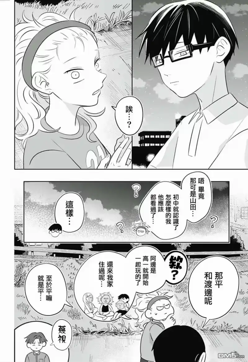 正相反的你与我_h 第7话 第18页