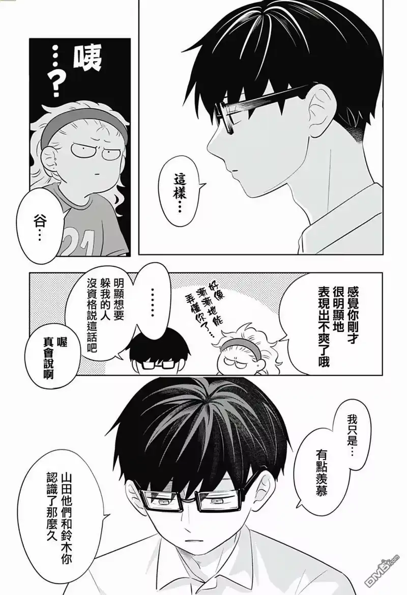 正相反的你与我_h 第7话 第19页
