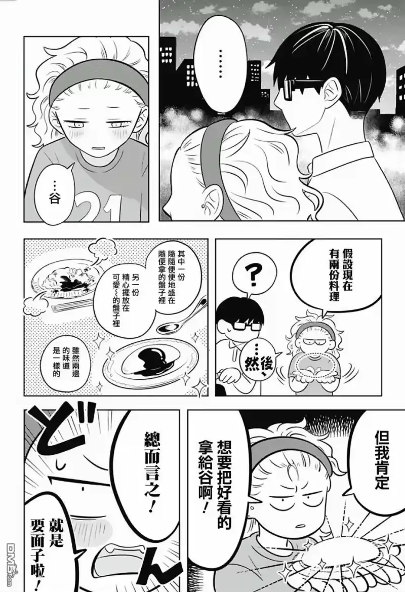 正相反的你与我_h 第7话 第20页