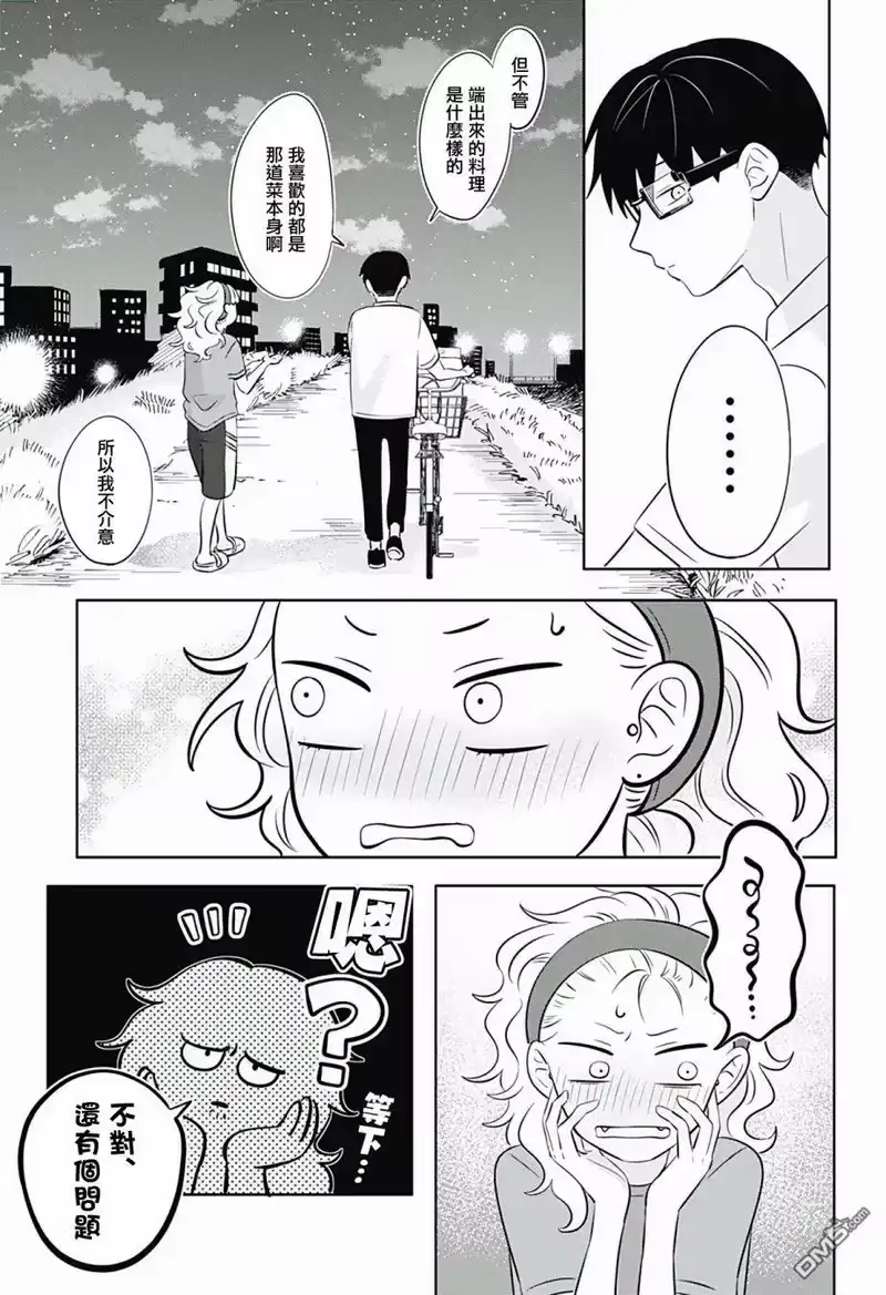 正相反的你与我_h 第7话 第21页