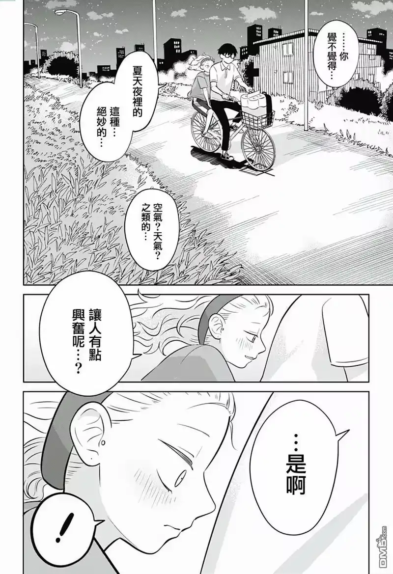 正相反的你与我_h 第7话 第24页