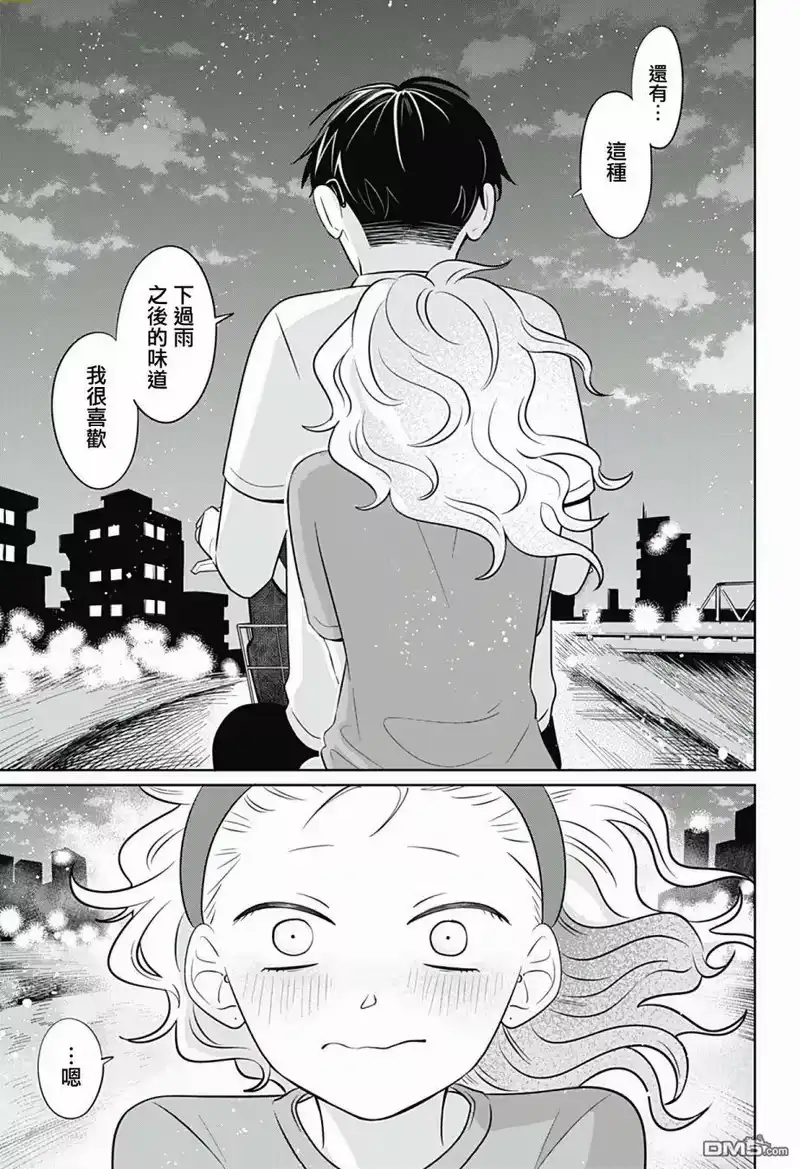 正相反的你与我_h 第7话 第25页