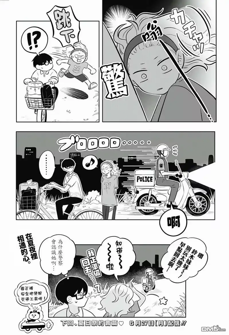 正相反的你与我_h 第7话 第27页