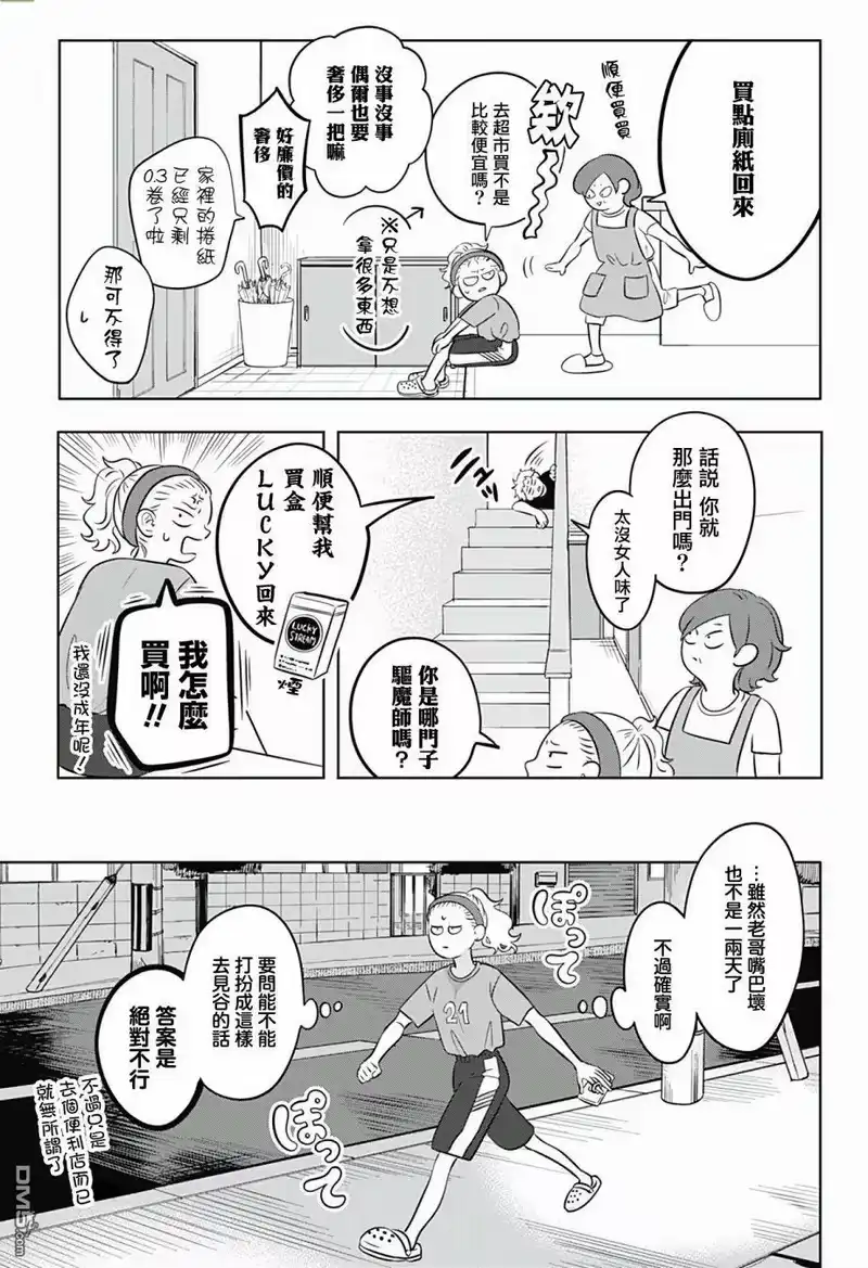 正相反的你与我_h 第7话 第3页