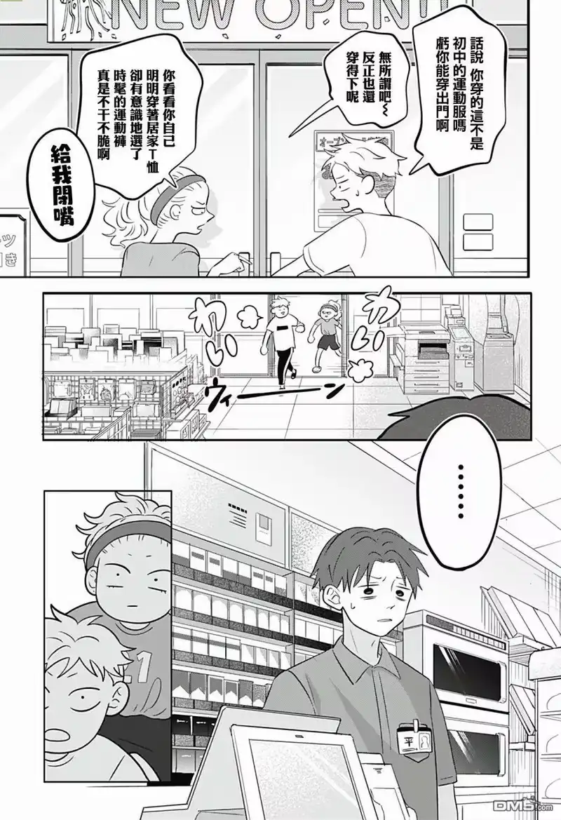 正相反的你与我_h 第7话 第5页