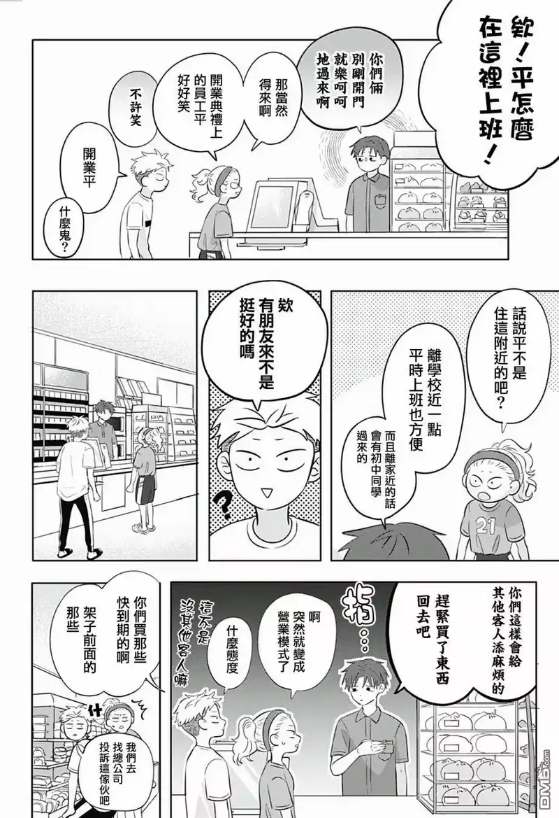 正相反的你与我_h 第7话 第6页