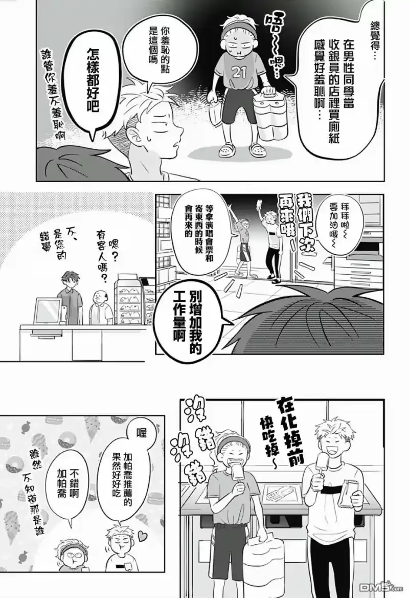 正相反的你与我_h 第7话 第7页