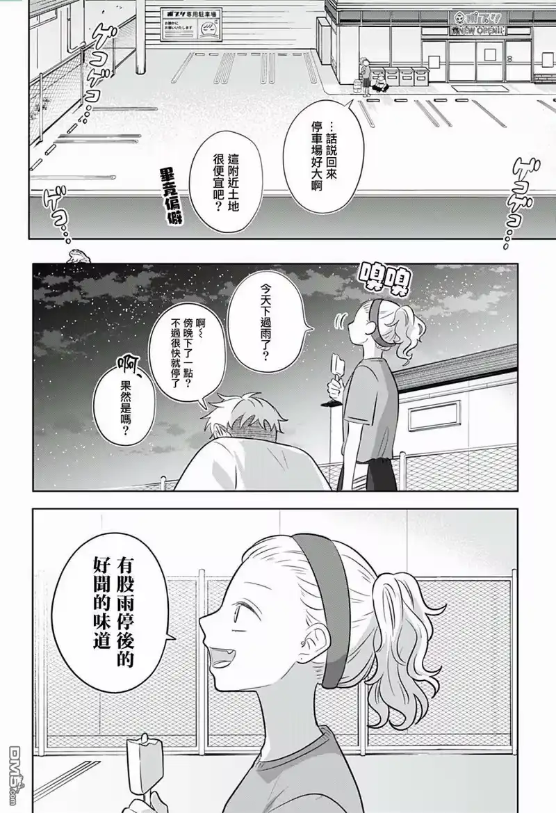 正相反的你与我_h 第7话 第8页