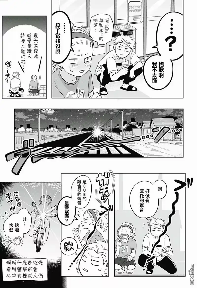 正相反的你与我_h 第7话 第9页
