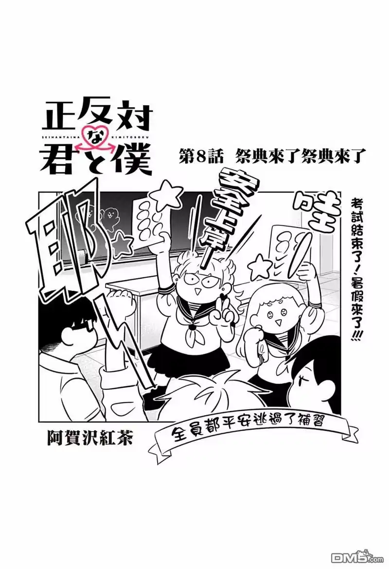 正相反的你与我_h 第8话 第1页