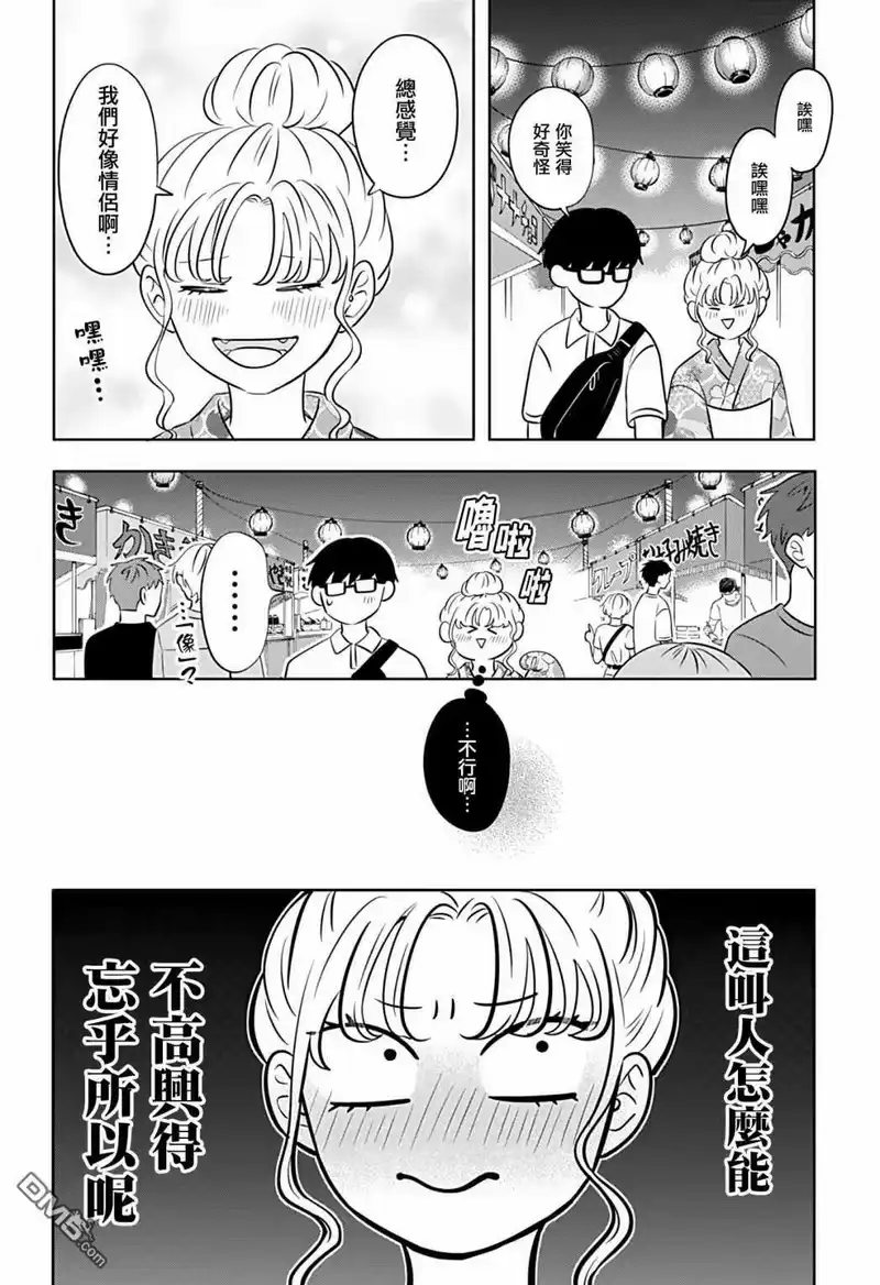 正相反的你与我_h 第8话 第11页