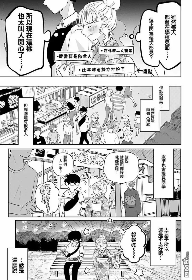 正相反的你与我_h 第8话 第12页