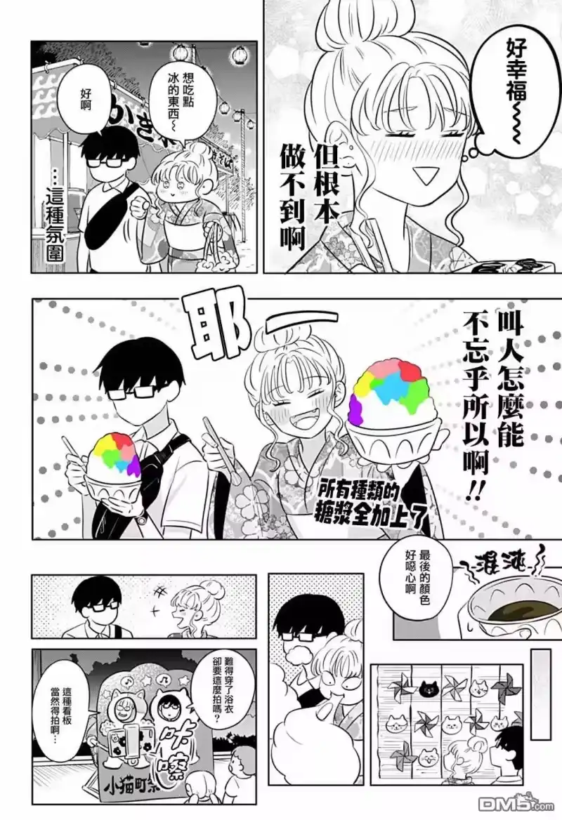 正相反的你与我_h 第8话 第13页