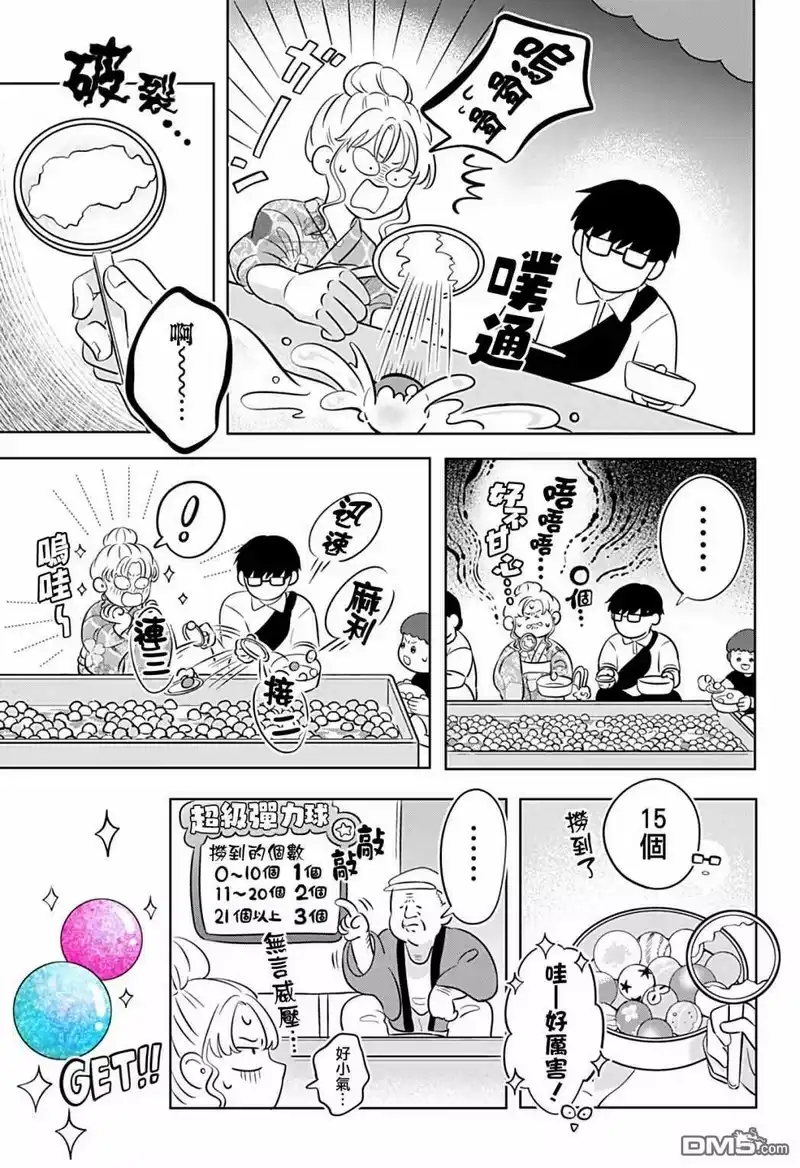 正相反的你与我_h 第8话 第14页