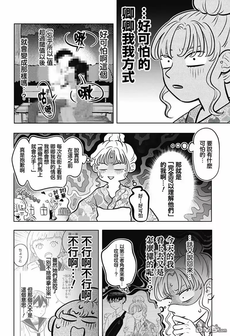 正相反的你与我_h 第8话 第17页
