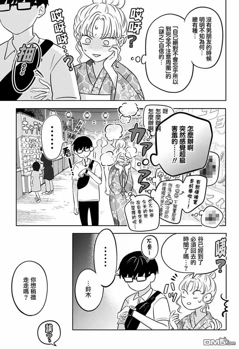 正相反的你与我_h 第8话 第18页