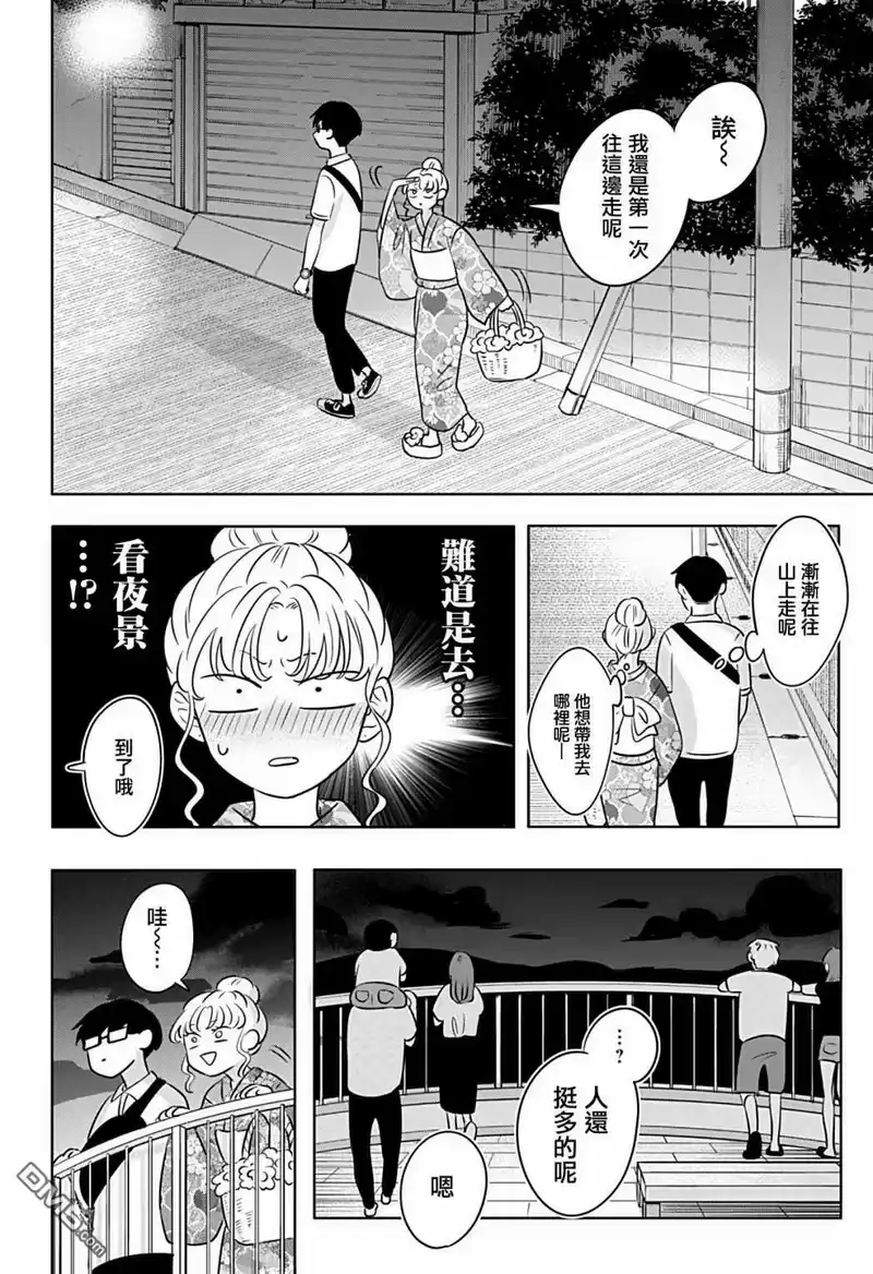 正相反的你与我_h 第8话 第19页