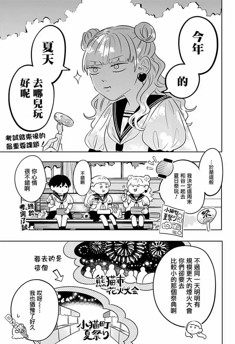 正相反的你与我_h 第8话 第2页