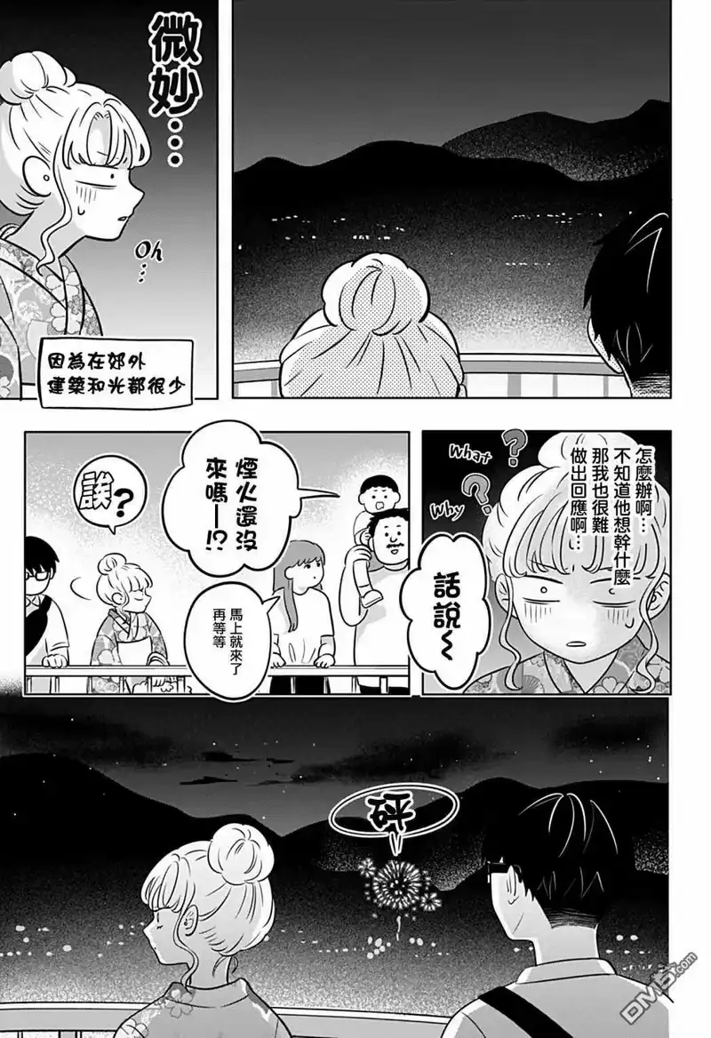 正相反的你与我_h 第8话 第20页
