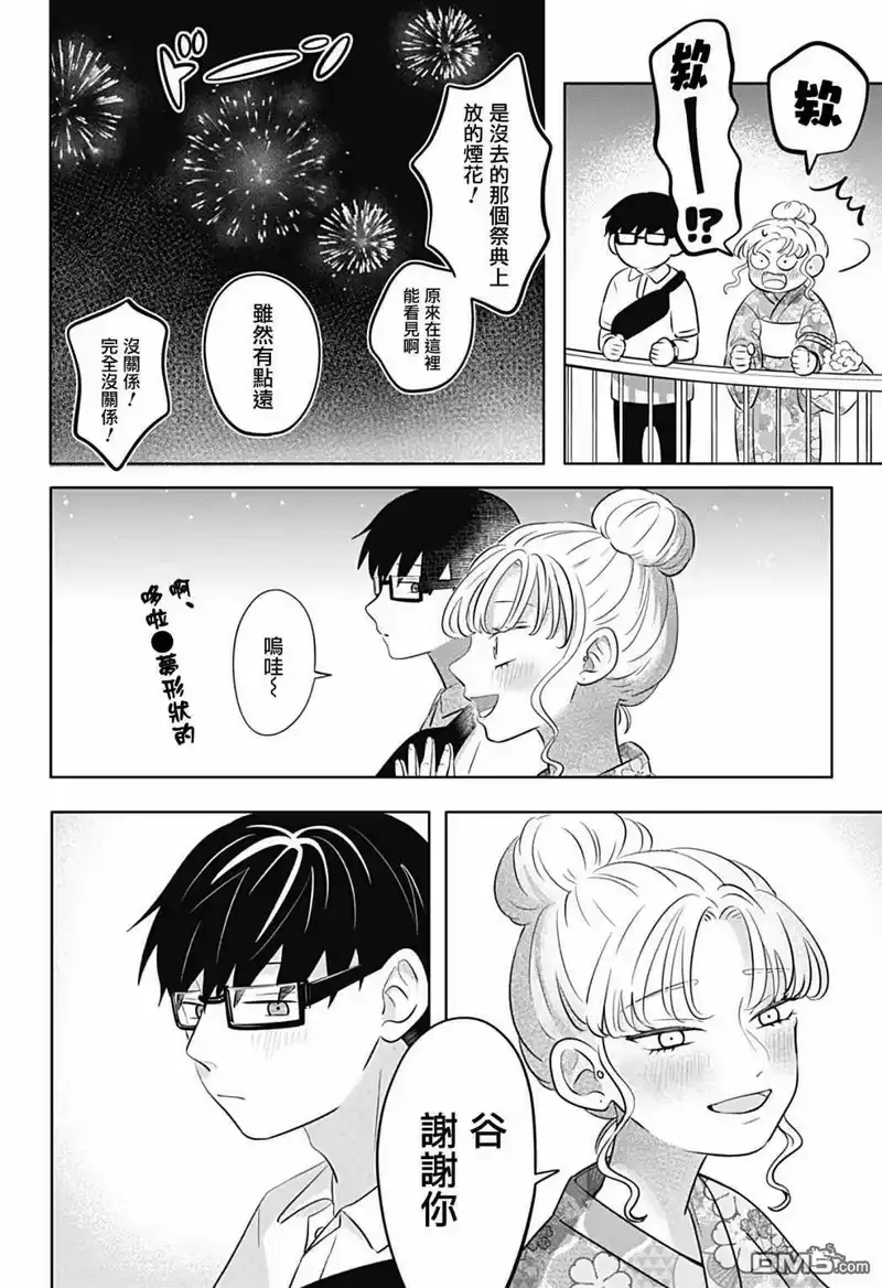 正相反的你与我_h 第8话 第21页