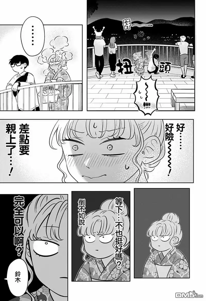 正相反的你与我_h 第8话 第24页