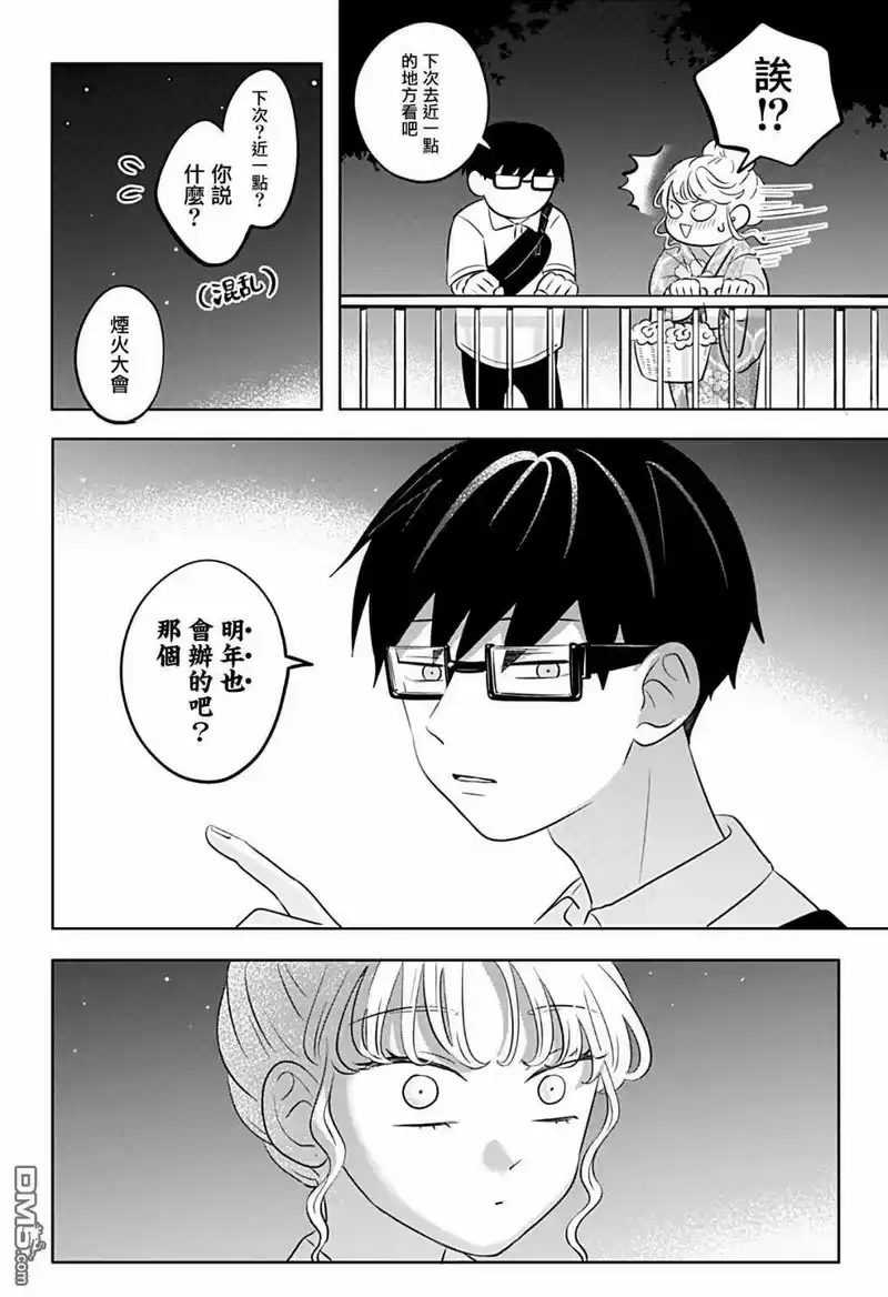 正相反的你与我_h 第8话 第25页