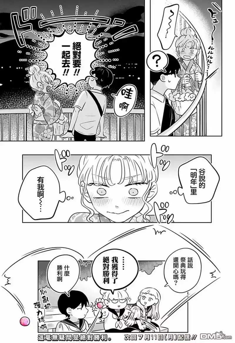 正相反的你与我_h 第8话 第26页